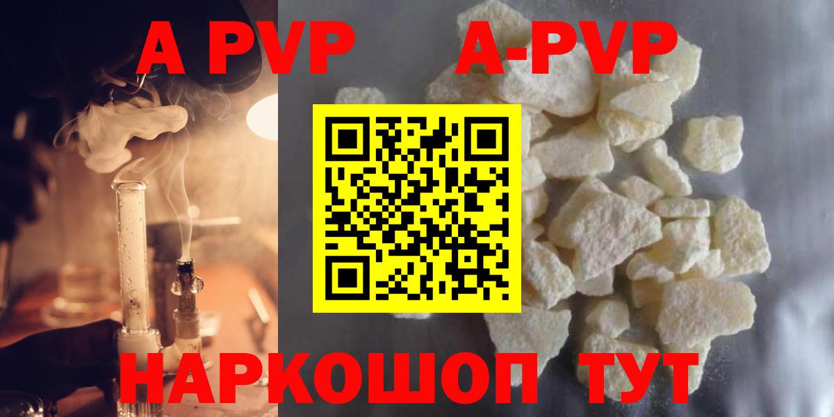 APVP крисы CK  купить  цена  Кириши  A-PVP Crystall  А ПВП VHQ  Вход с VPN 