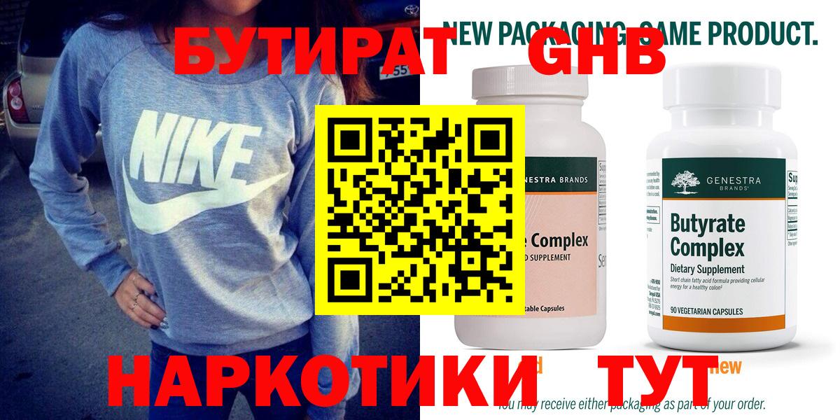 Бутират жидкий экстази  БУТИРАТ  Кириши  Вход с VPN 