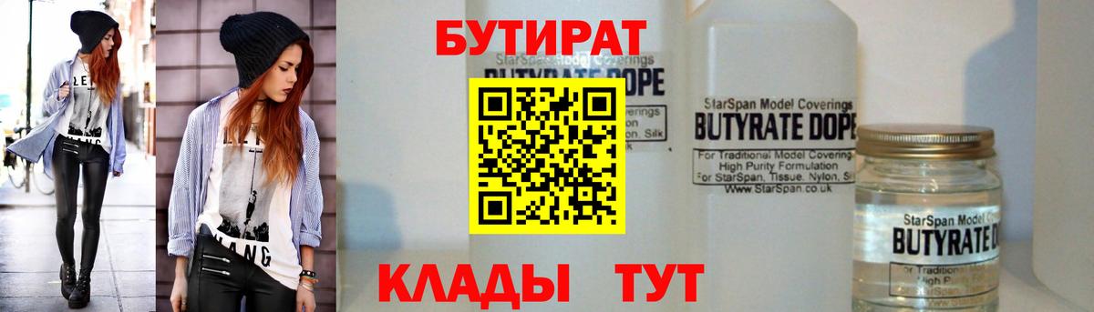 БУТИРАТ бутандиол Кириши