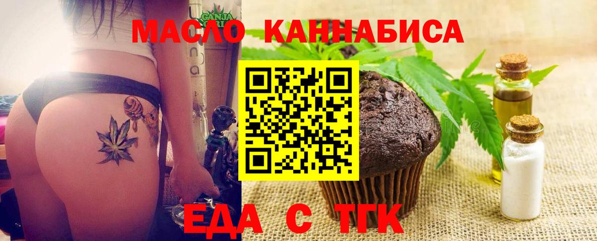 Еда ТГК марихуана Кириши