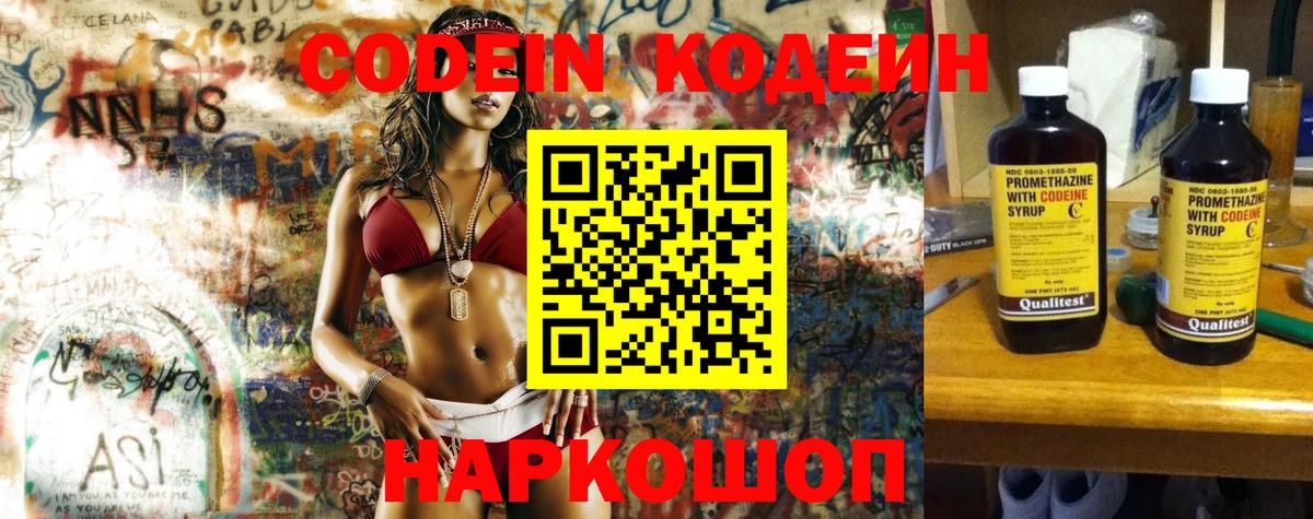 Кодеин Purple Drank  Кодеин напиток Lean (лин)  Вход с VPN  Кириши 