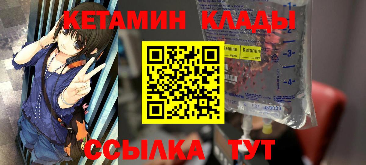 Кетамин VHQ  Вход с VPN  Кириши 