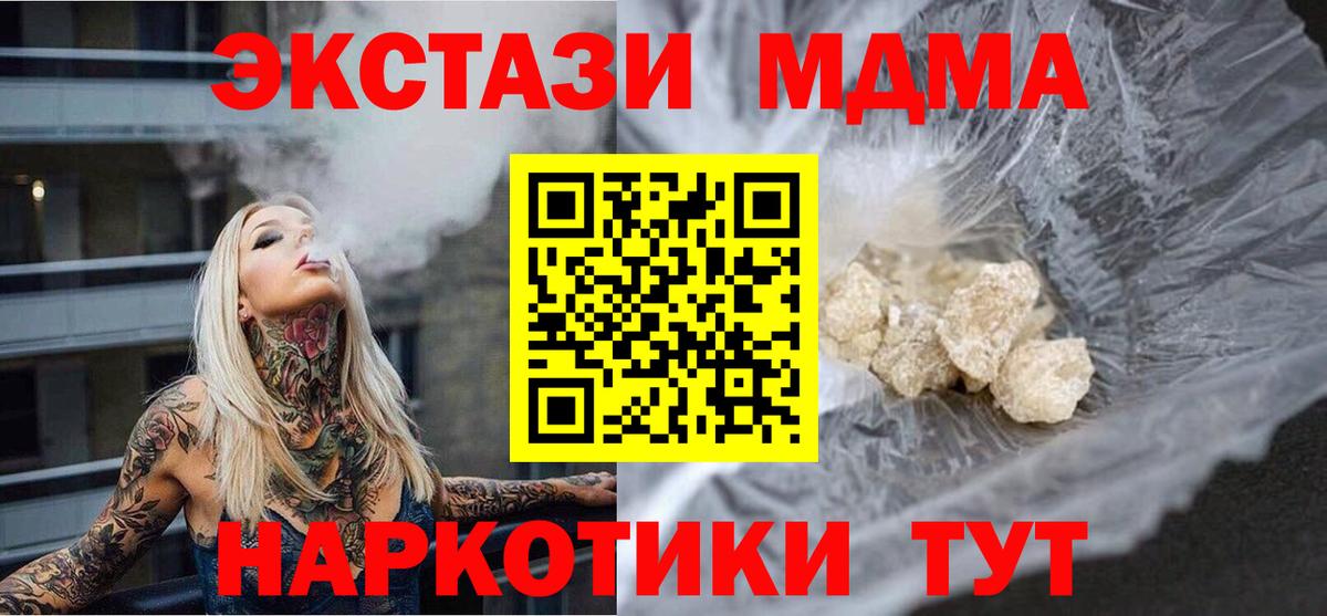 МДМА Molly  МДМА crystal  Вход с VPN  Кириши 