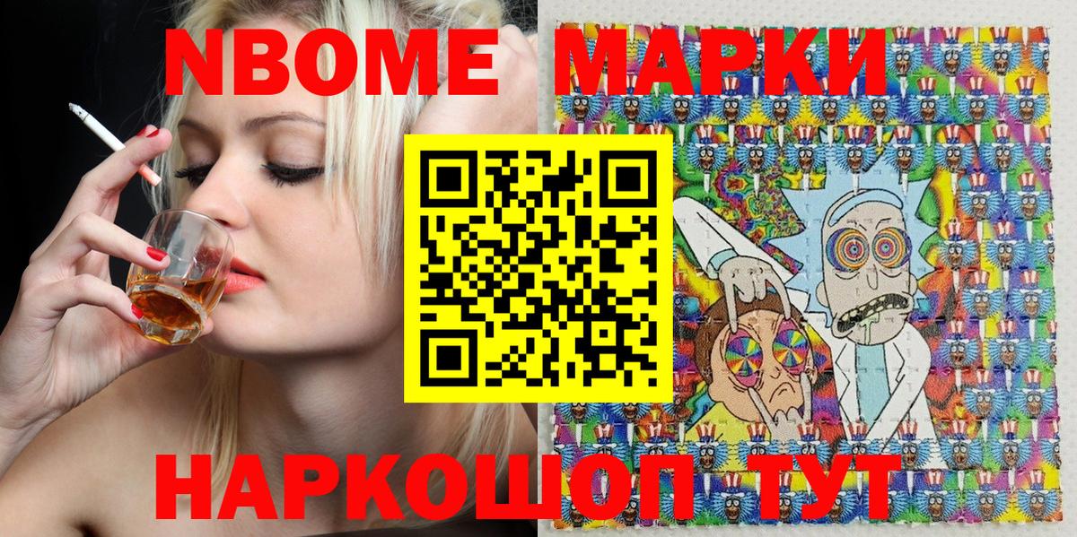 Марки 25I-NBOMe 1500мкг Кириши
